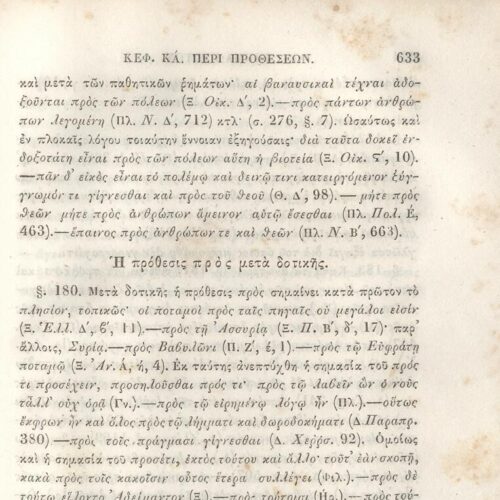 22,5 x 14,5 εκ. 2 σ. χ.α. + π’ σ. + 942 σ. + 4 σ. χ.α., όπου στη ράχη το όνομα προηγού�